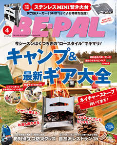 BE-PAL (ビーパル) 2019年 4月号