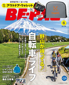 BE-PAL (ビーパル) 2019年 6月号