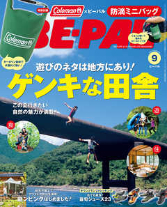 BE-PAL (ビーパル) 2019年 9月号