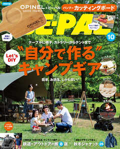 BE-PAL (ビーパル) 2019年 10月号