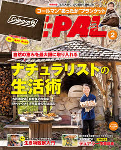 BE-PAL (ビーパル) 2020年 2月号