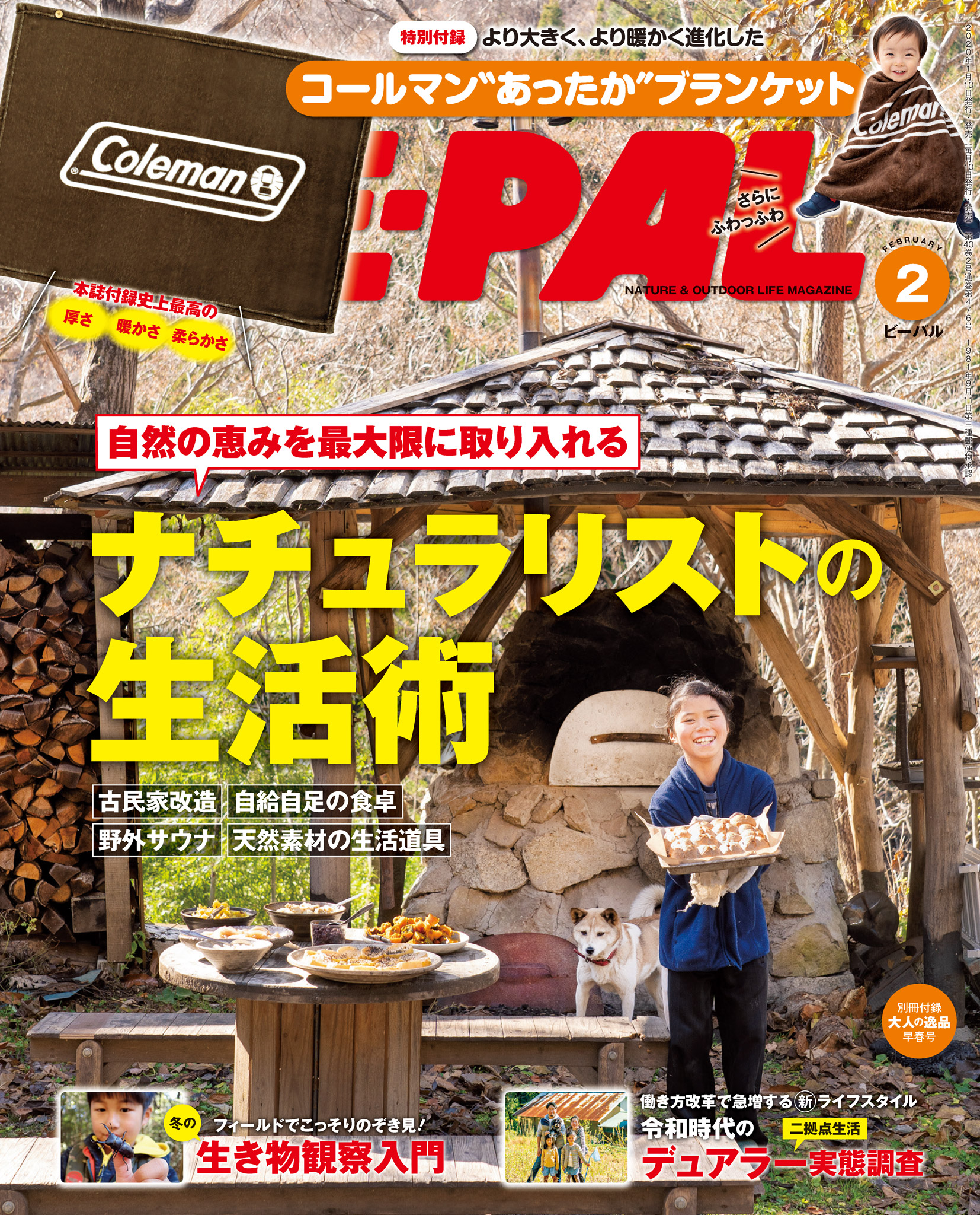 BE-PAL (ビーパル)[本 雑誌] 2024年2月号 モンベル mont-bell 極厚