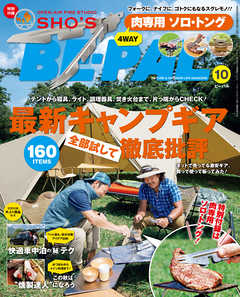BE-PAL (ビーパル) 2020年 10月号