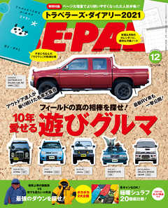 BE-PAL (ビーパル) 2020年 12月号