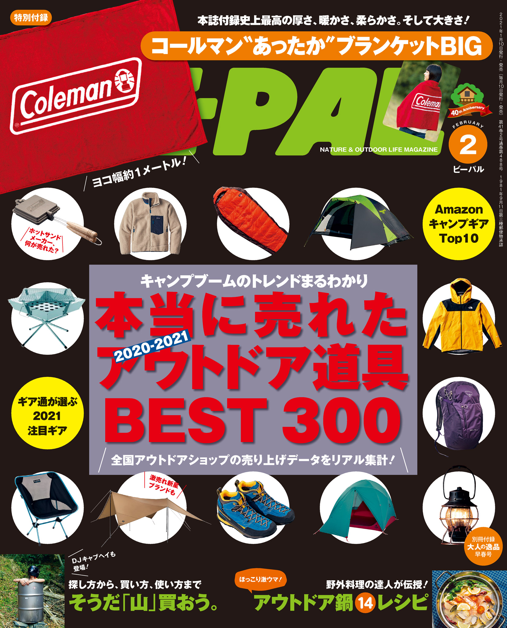 BE-PAL (ビーパル) 2021年 2月号 - BE-PAL編集部 - 漫画・ラノベ（小説