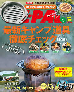 BE-PAL (ビーパル) 2021年 5月号