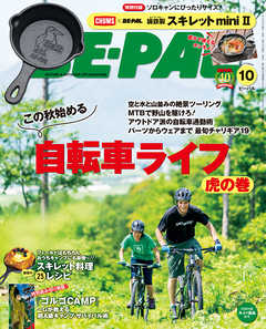 BE-PAL (ビーパル) 2021年 10月号