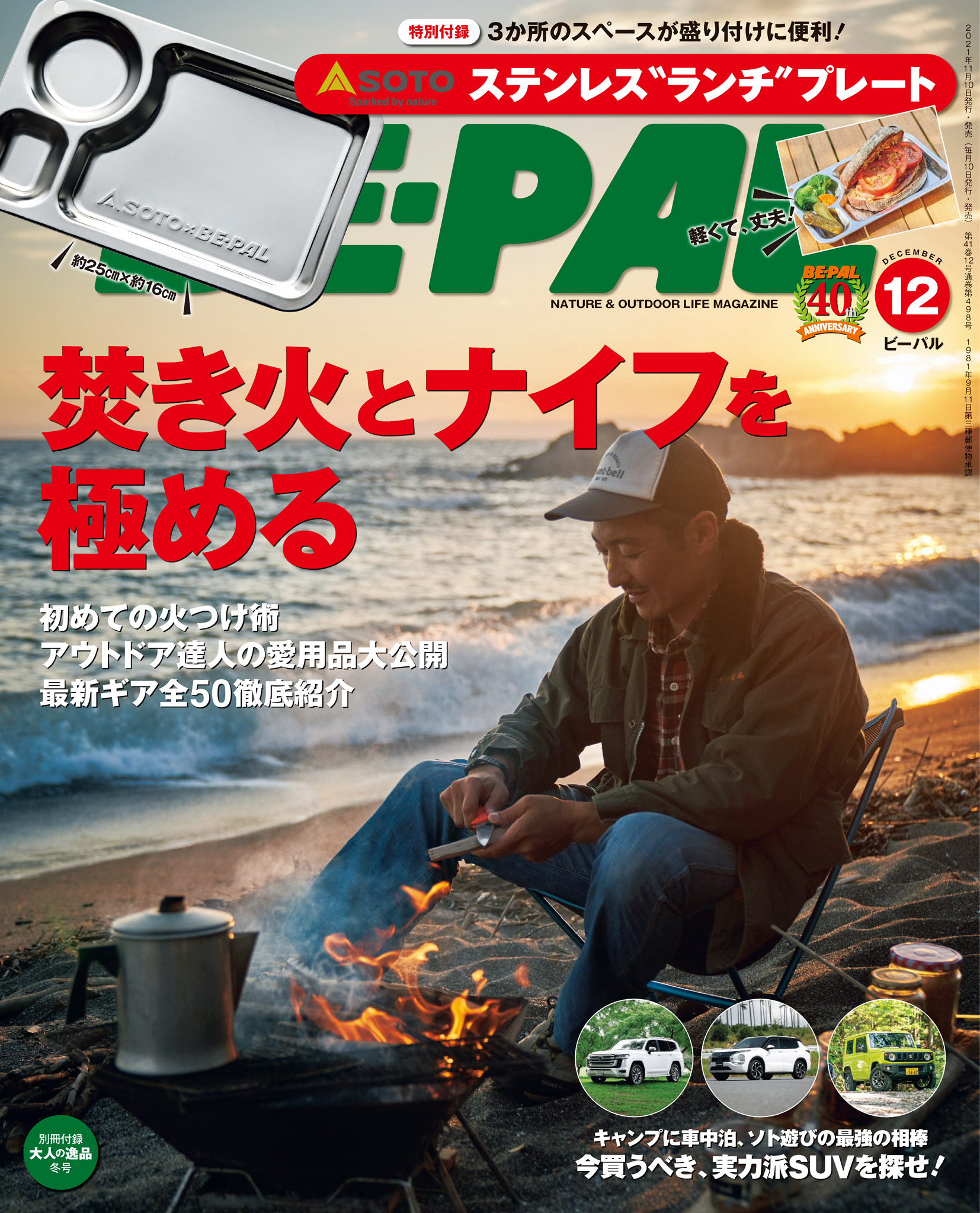 BE-PAL (ビーパル) 2021年 12月号 - BE-PAL編集部 - 漫画・ラノベ