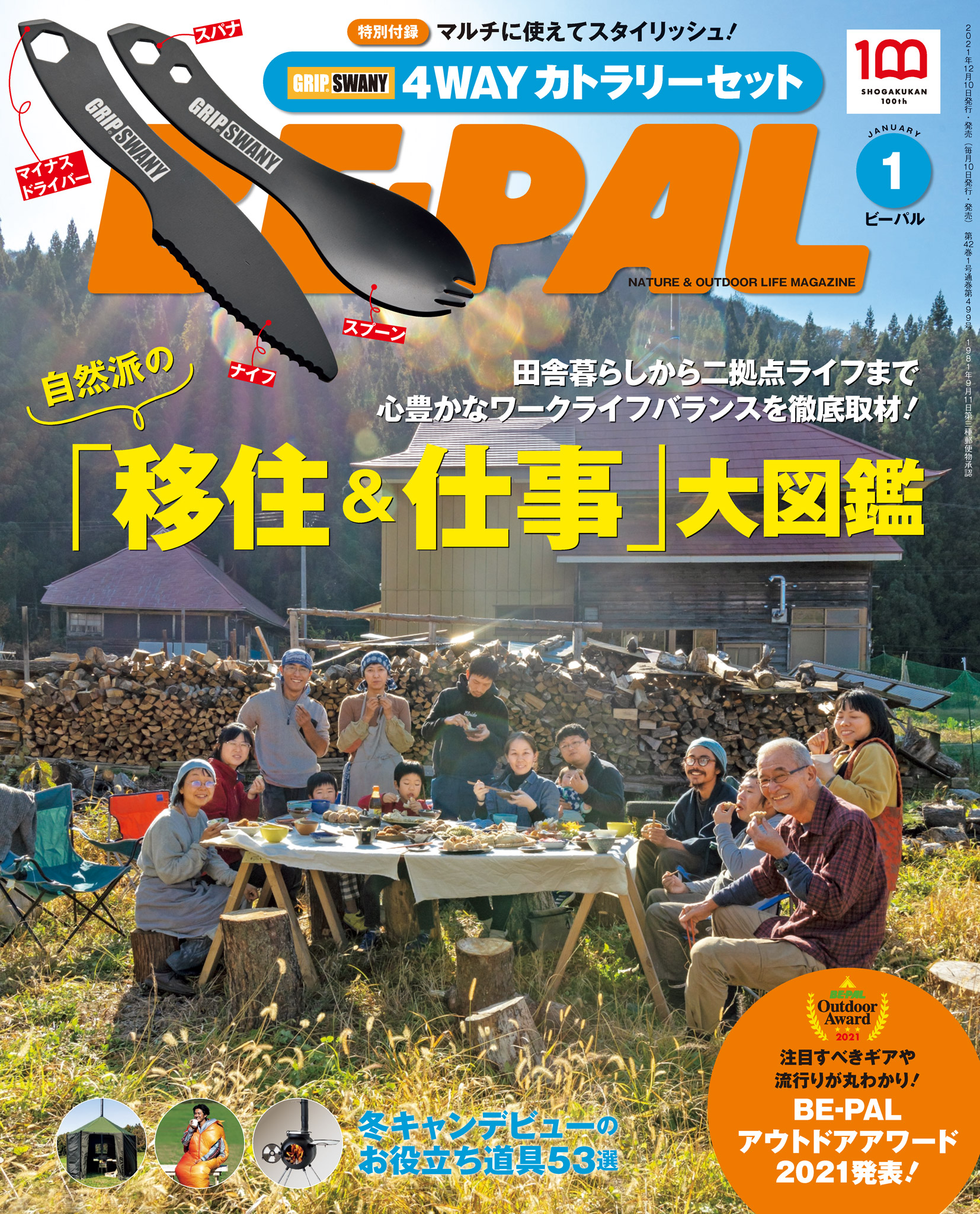 BE-PAL (ビーパル) 2022年 1月号 - BE-PAL編集部 - 漫画・無料試し読み