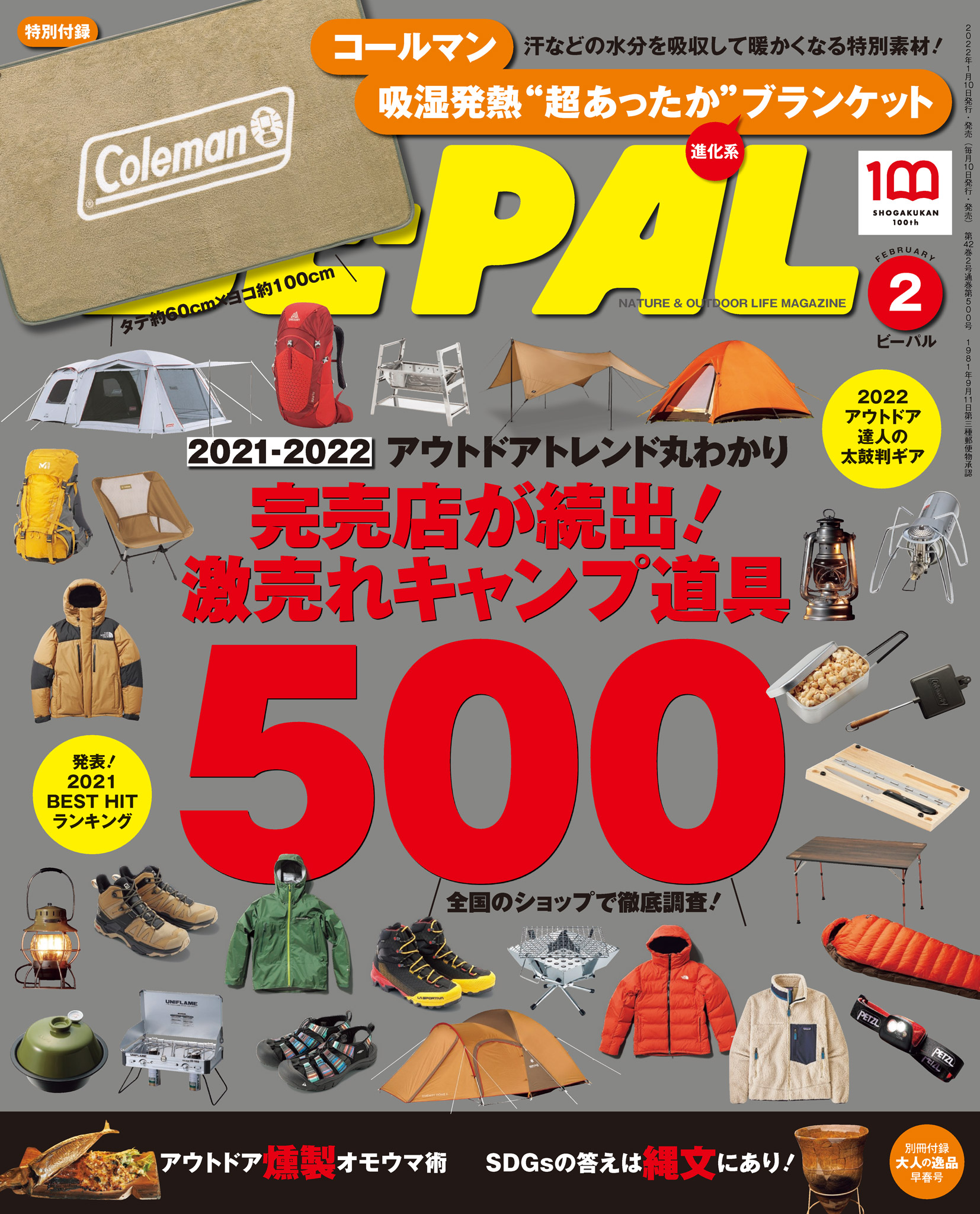 BE-PAL (ビーパル) 2007年 12月号 雑誌