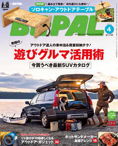 BE-PAL (ビーパル) 2022年 4月号 - BE-PAL編集部 - 漫画・ラノベ（小説