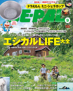 BE-PAL (ビーパル) 2022年 9月号