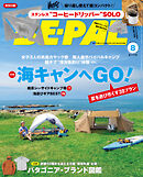 BE-PAL (ビーパル) 2023年 8月号