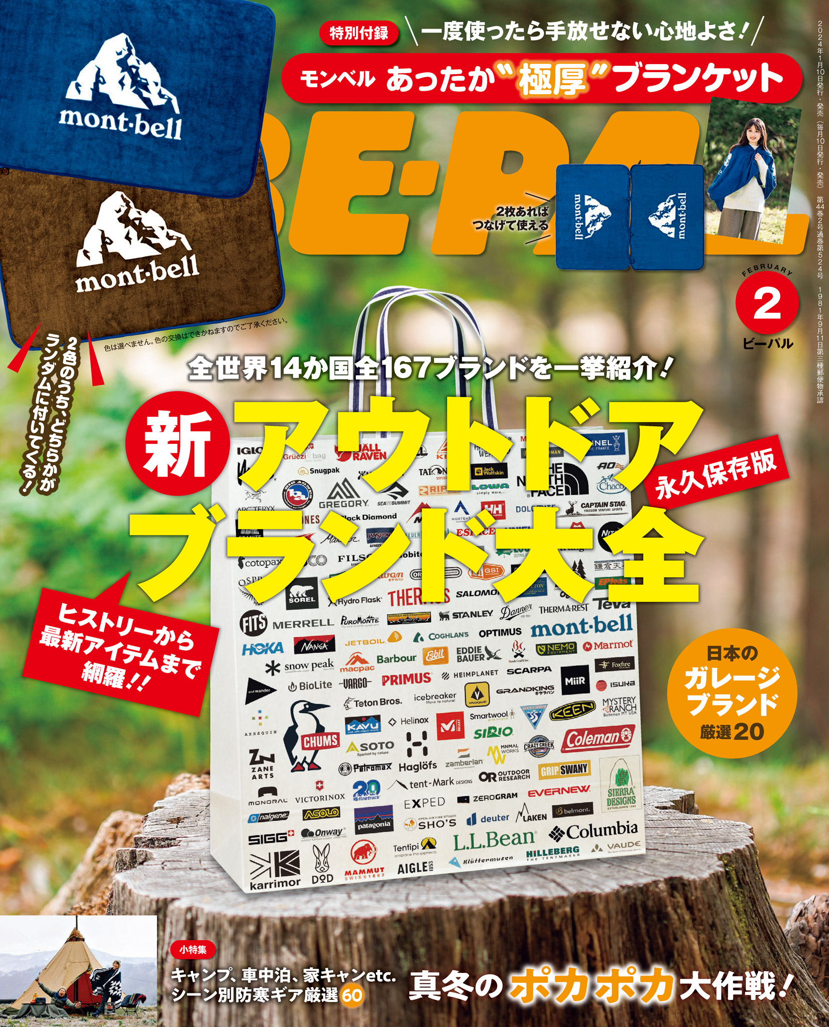 BE－PAL (ビーパル) 2024年 4月号 - 趣味