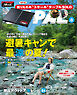 BE-PAL (ビーパル) 2024年 8月号