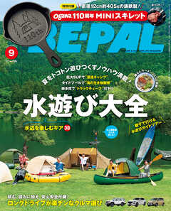 BE-PAL (ビーパル) 2024年 9月号