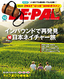 BE-PAL (ビーパル) 2024年 10月号