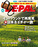 BE-PAL (ビーパル) 2024年 10月号