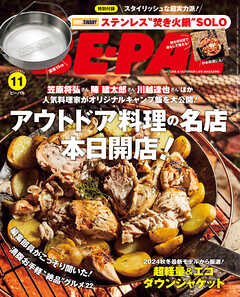 BE-PAL (ビーパル) 2024年 11月号