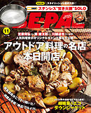 BE-PAL (ビーパル) 2024年 11月号