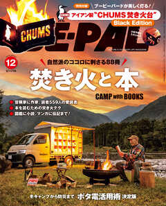BE-PAL (ビーパル) 2024年 12月号