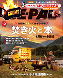 BE-PAL (ビーパル) 2024年 12月号