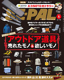 BE-PAL (ビーパル) 2025年 1月号