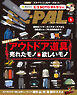 BE-PAL (ビーパル) 2025年 1月号