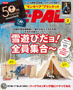 BE-PAL (ビーパル) 2025年 2月号