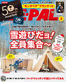 BE-PAL (ビーパル) 2025年 2月号