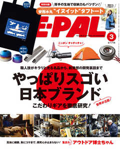 BE-PAL (ビーパル) 2025年 3月号