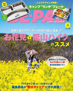 BE-PAL (ビーパル) 2025年 4月号