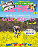 BE-PAL (ビーパル) 2025年 4月号