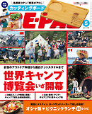 BE-PAL (ビーパル) 2025年 5月号