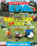 BE-PAL (ビーパル) 2025年 6月号