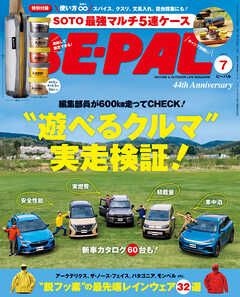 BE-PAL (ビーパル) 2025年 7月号