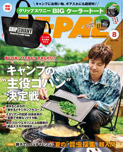 BE-PAL (ビーパル) 2025年 8月号