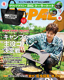 BE-PAL (ビーパル) 2025年 8月号