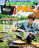 BE-PAL (ビーパル) 2025年 8月号