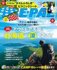 BE-PAL (ビーパル) 2025年 9月号