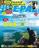 BE-PAL (ビーパル) 2025年 9月号