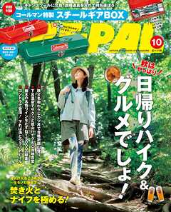 BE-PAL (ビーパル) 2025年 10月号