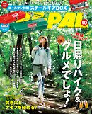 BE-PAL (ビーパル) 2025年 10月号
