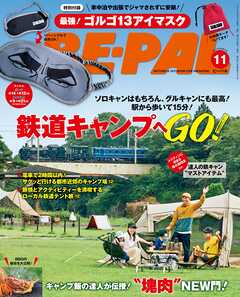 BE-PAL (ビーパル) 2025年 11月号