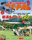 BE-PAL (ビーパル) 2025年 11月号