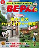 BE-PAL (ビーパル) 2025年 12月号