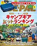 BE-PAL (ビーパル) 2026年 1月号
