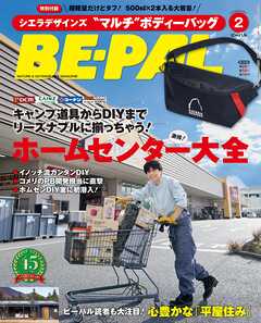 BE-PAL (ビーパル) 2026年 2月号