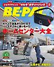 BE-PAL (ビーパル) 2026年 2月号