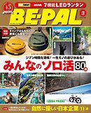 BE-PAL (ビーパル) 2026年 3月号